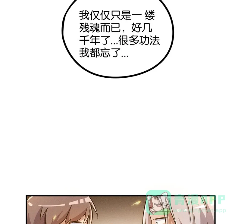 《烧啊我的卡路里》第17话 火神 第56页
