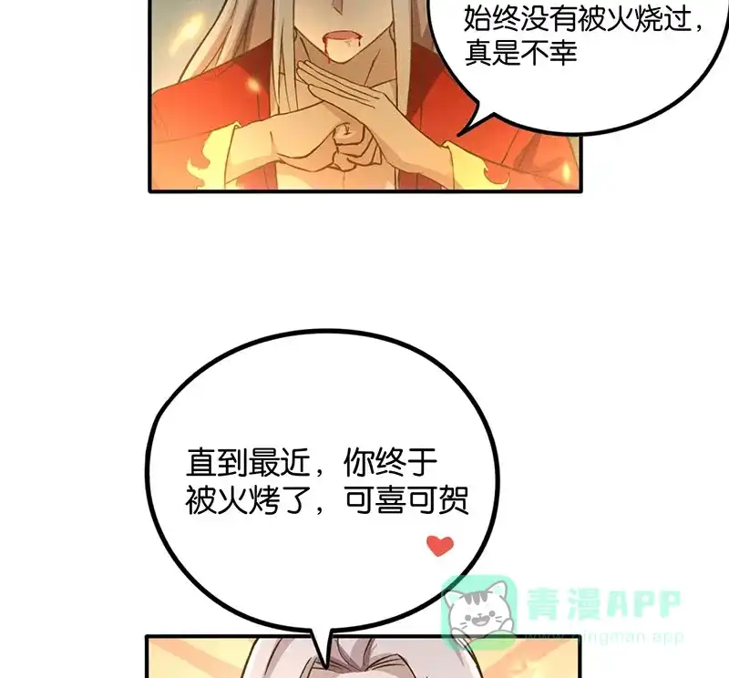 《烧啊我的卡路里》第17话 火神 第44页