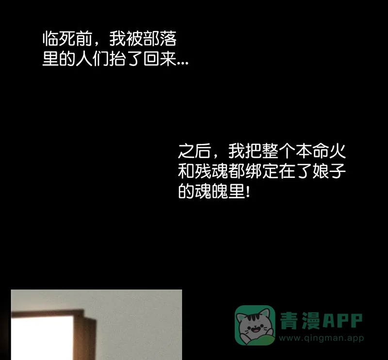《烧啊我的卡路里》第17话 火神 第25页