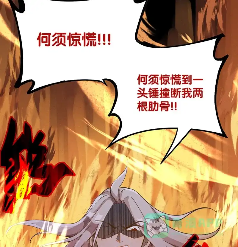《烧啊我的卡路里》第17话 火神 第14页