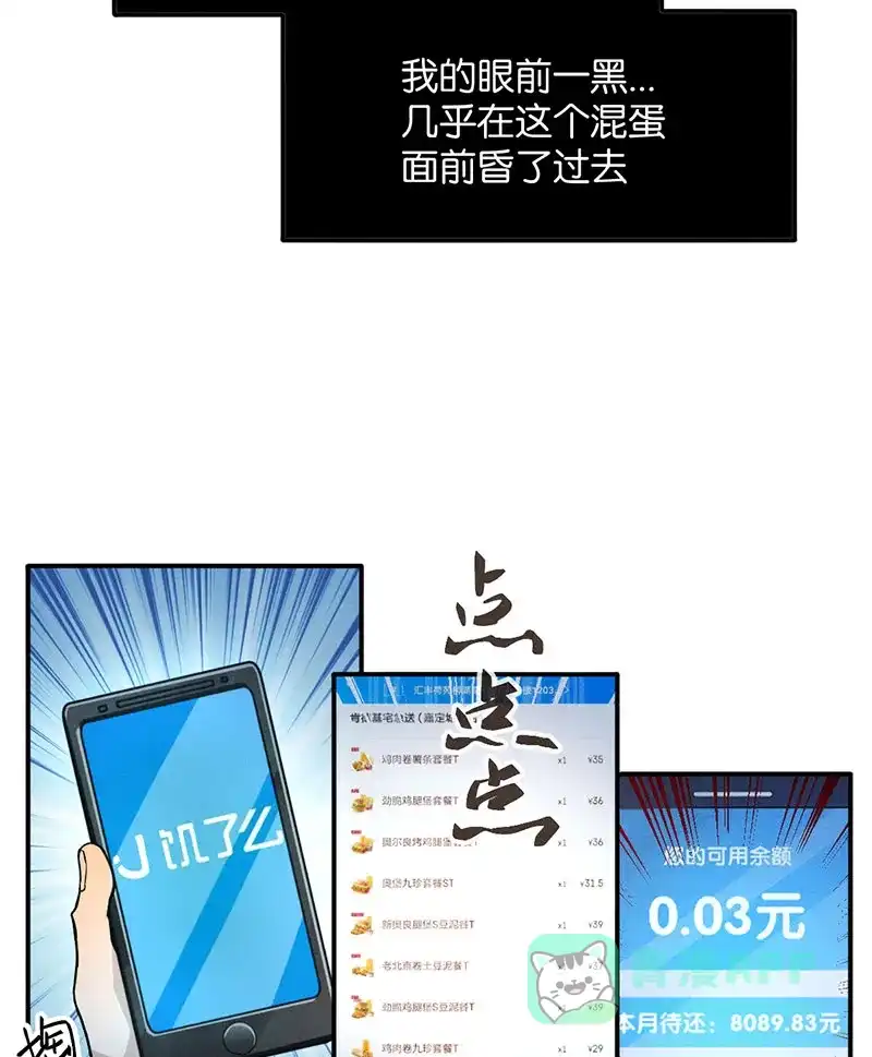 《烧啊我的卡路里》第17话 火神 第64页