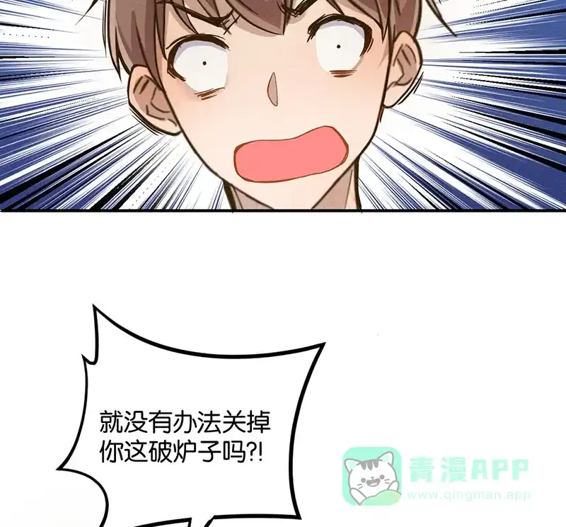 《烧啊我的卡路里》第17话 火神 第52页