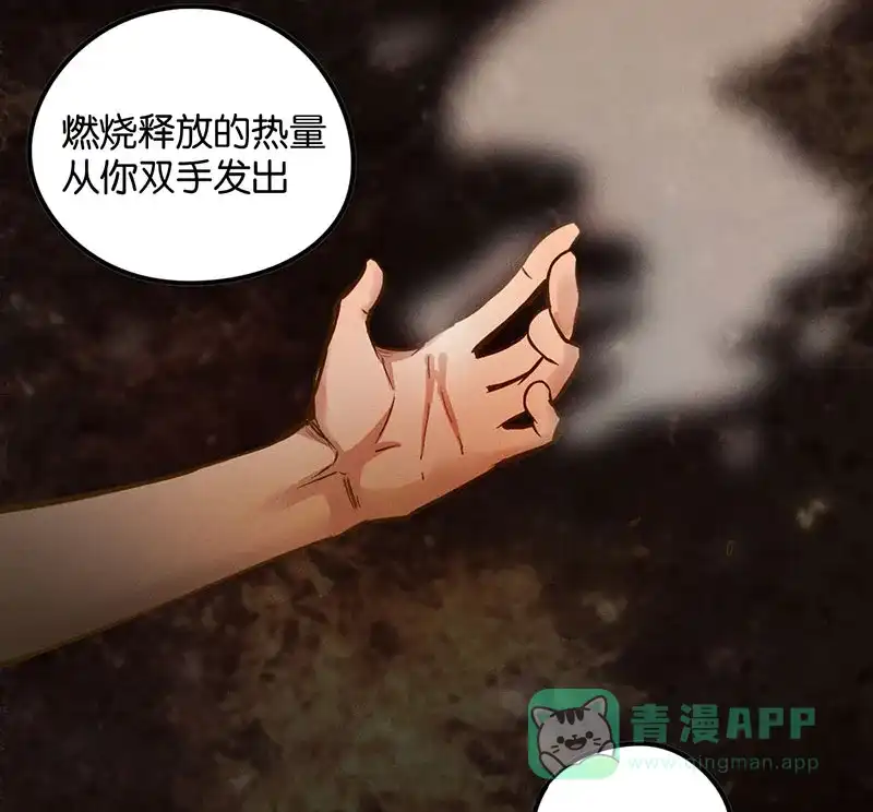 《烧啊我的卡路里》第17话 火神 第50页