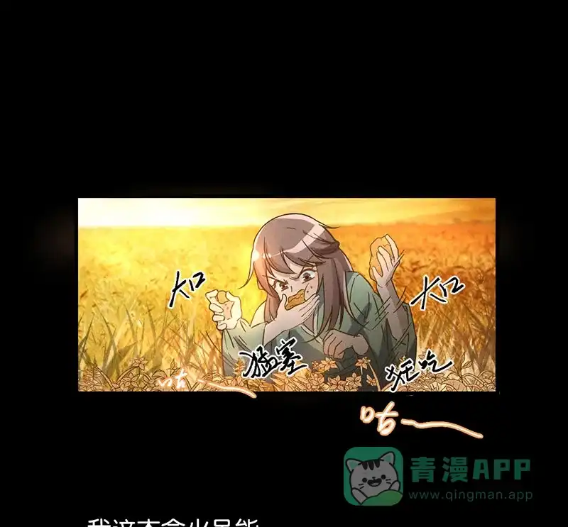 《烧啊我的卡路里》第17话 火神 第32页