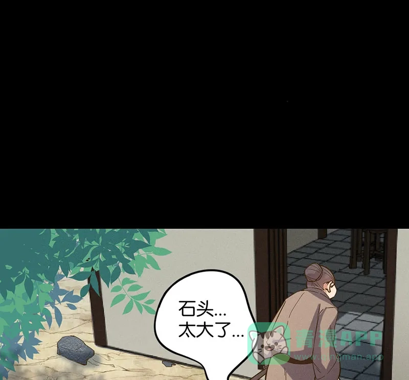 《烧啊我的卡路里》第17话 火神 第23页