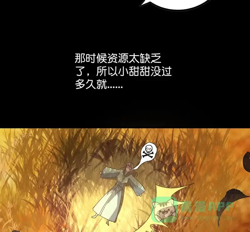《烧啊我的卡路里》第17话 火神 第35页