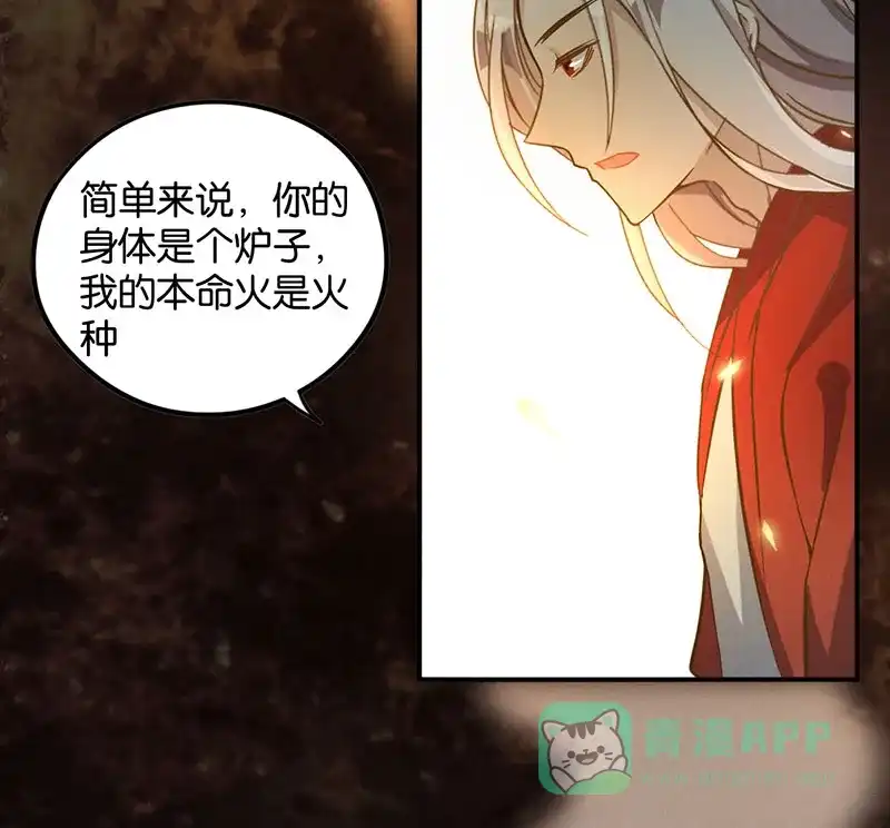 《烧啊我的卡路里》第17话 火神 第49页