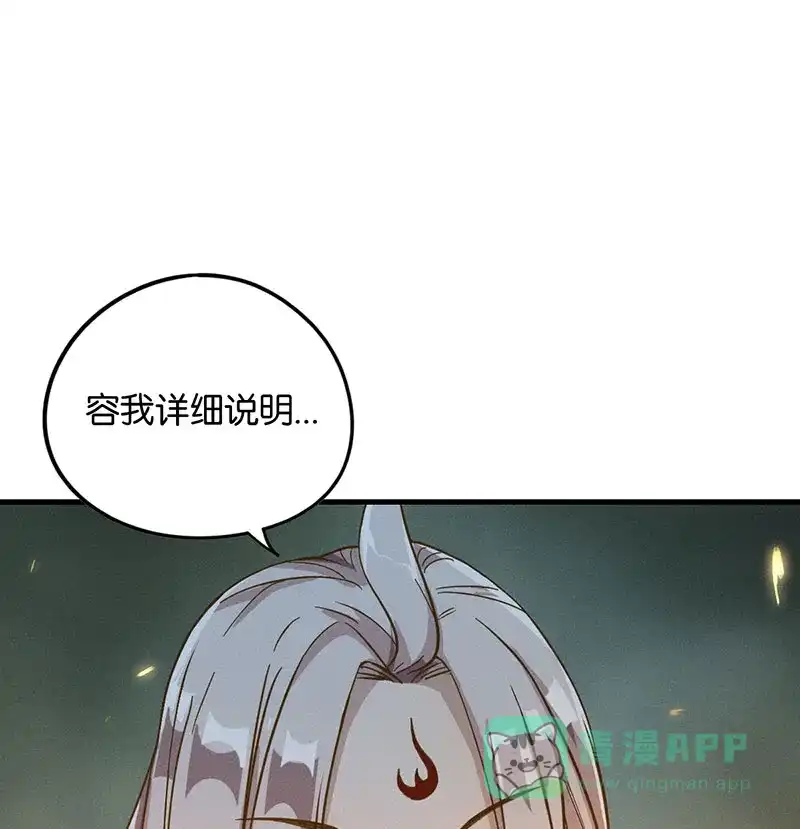 《烧啊我的卡路里》第17话 火神 第3页