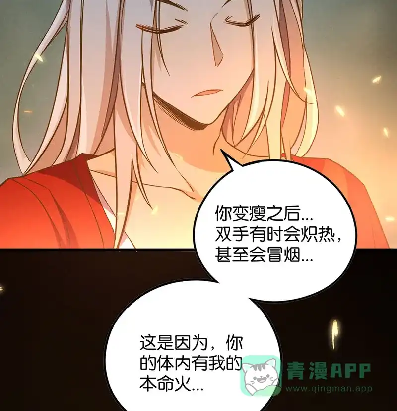 《烧啊我的卡路里》第17话 火神 第4页