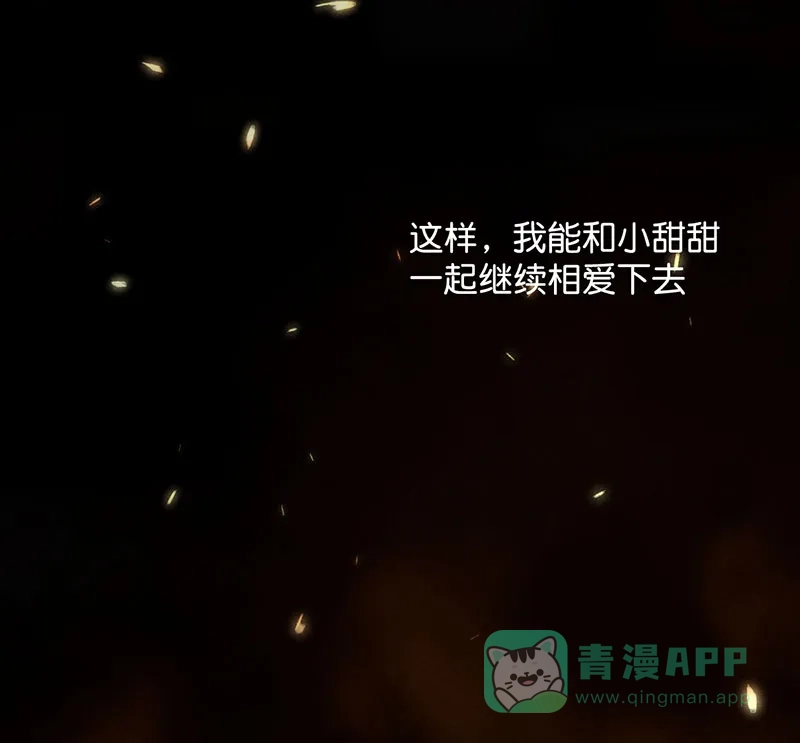 《烧啊我的卡路里》第17话 火神 第29页