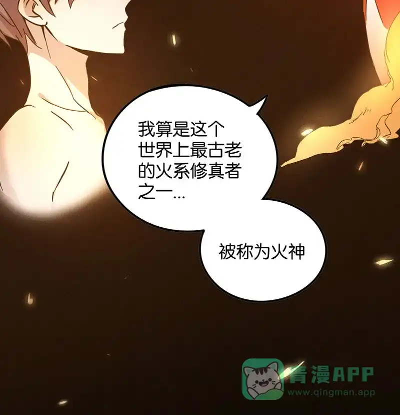 《烧啊我的卡路里》第17话 火神 第6页