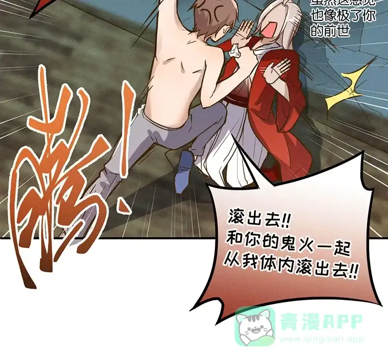 《烧啊我的卡路里》第17话 火神 第58页