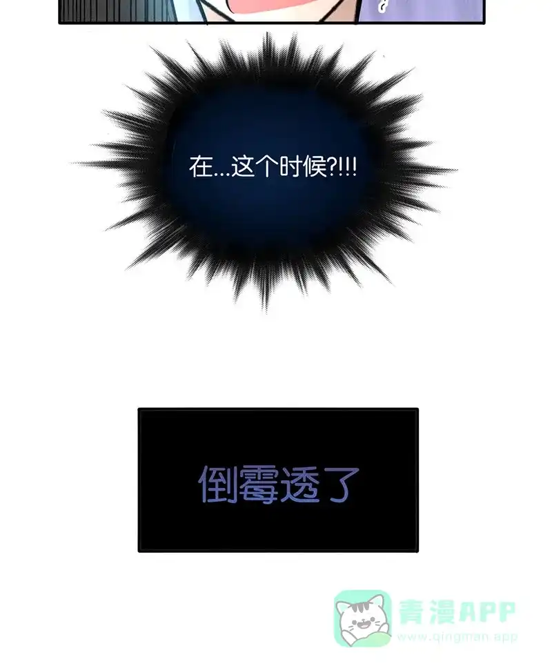 《烧啊我的卡路里》第17话 火神 第66页