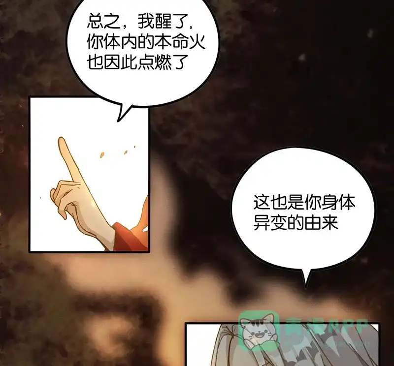 《烧啊我的卡路里》第17话 火神 第48页