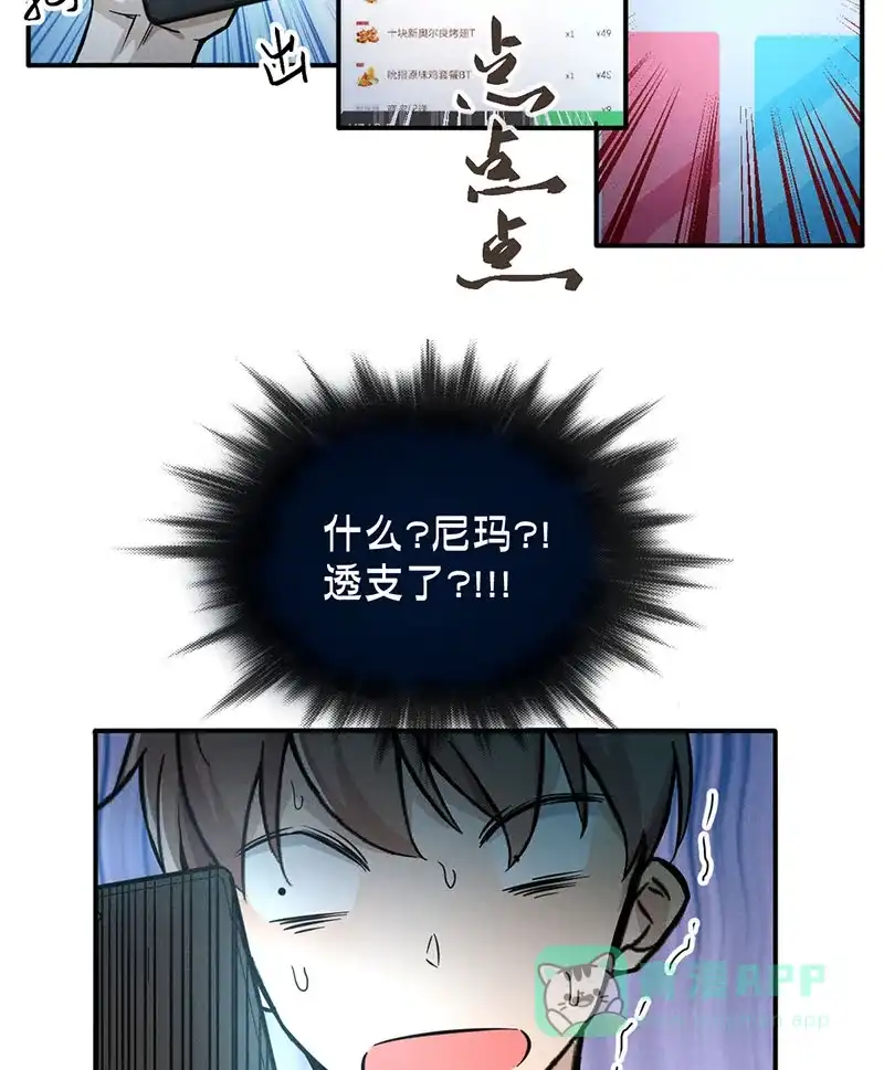 《烧啊我的卡路里》第17话 火神 第65页