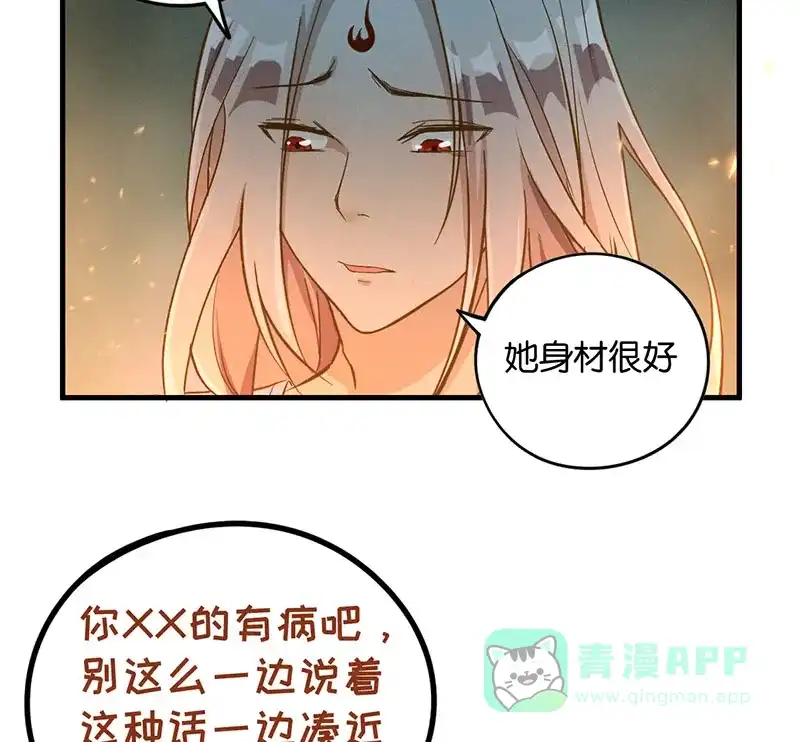 《烧啊我的卡路里》第17话 火神 第41页