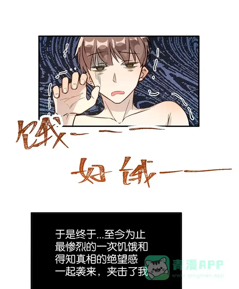 《烧啊我的卡路里》第17话 火神 第63页