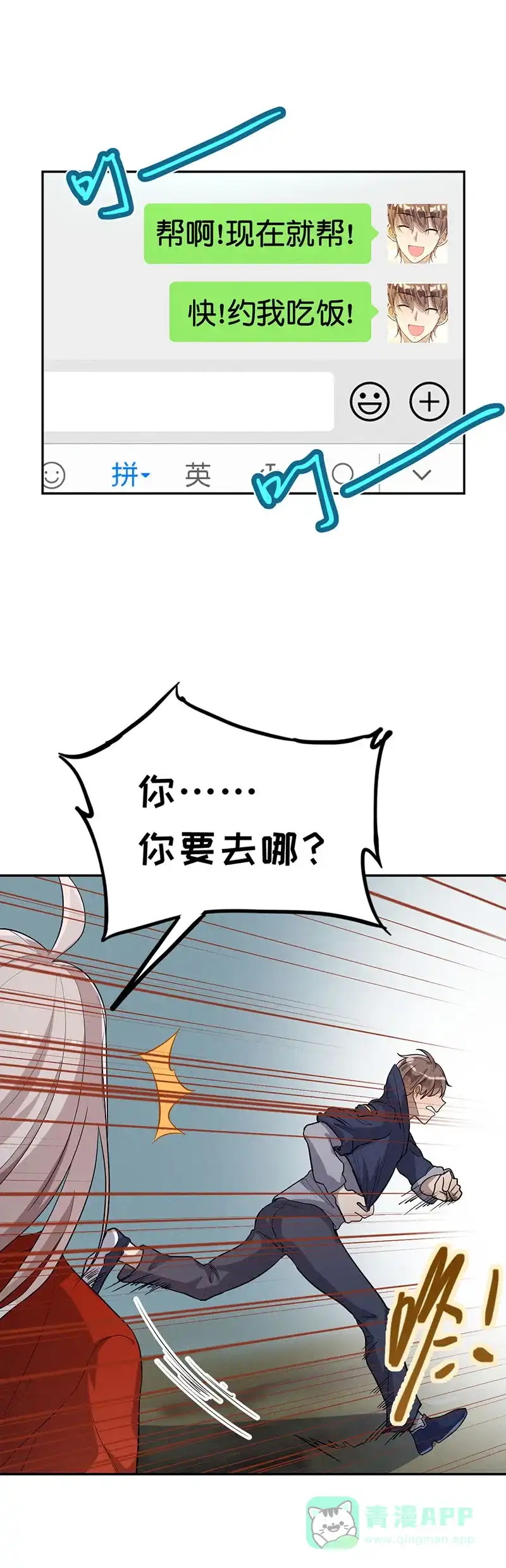 《烧啊我的卡路里》第18话 求生 第18页
