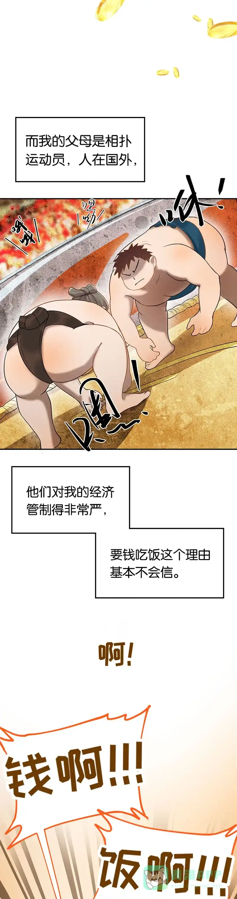 《烧啊我的卡路里》第18话 求生 第13页