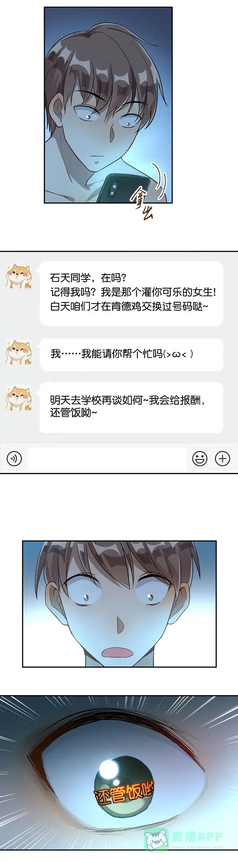 《烧啊我的卡路里》第18话 求生 第17页