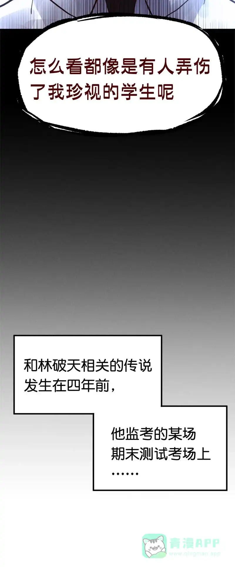 《烧啊我的卡路里》第19话 传说 第32页