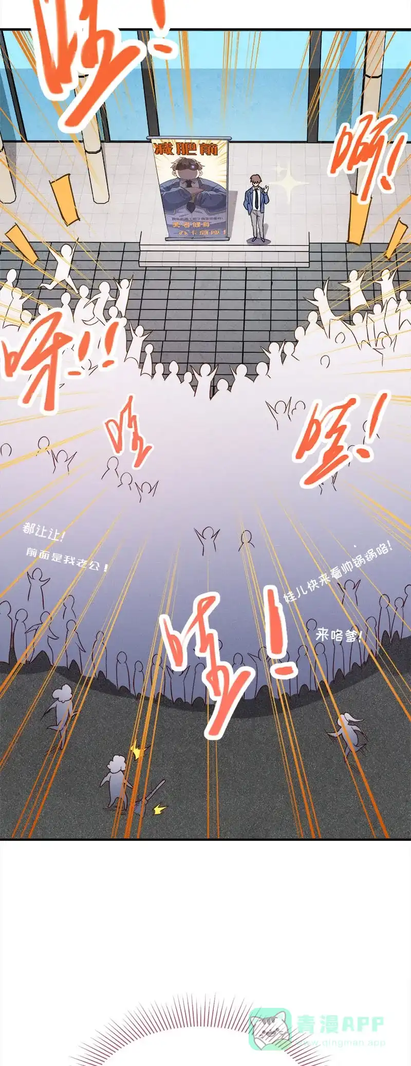 《烧啊我的卡路里》第19话 传说 第4页