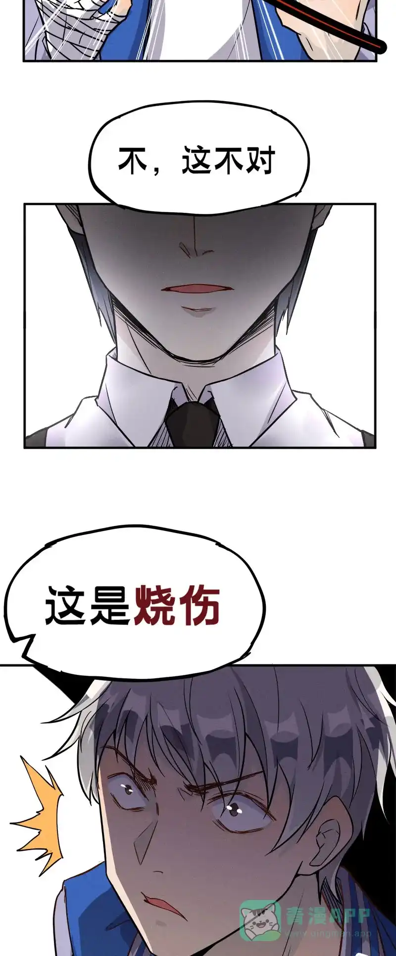 《烧啊我的卡路里》第19话 传说 第30页