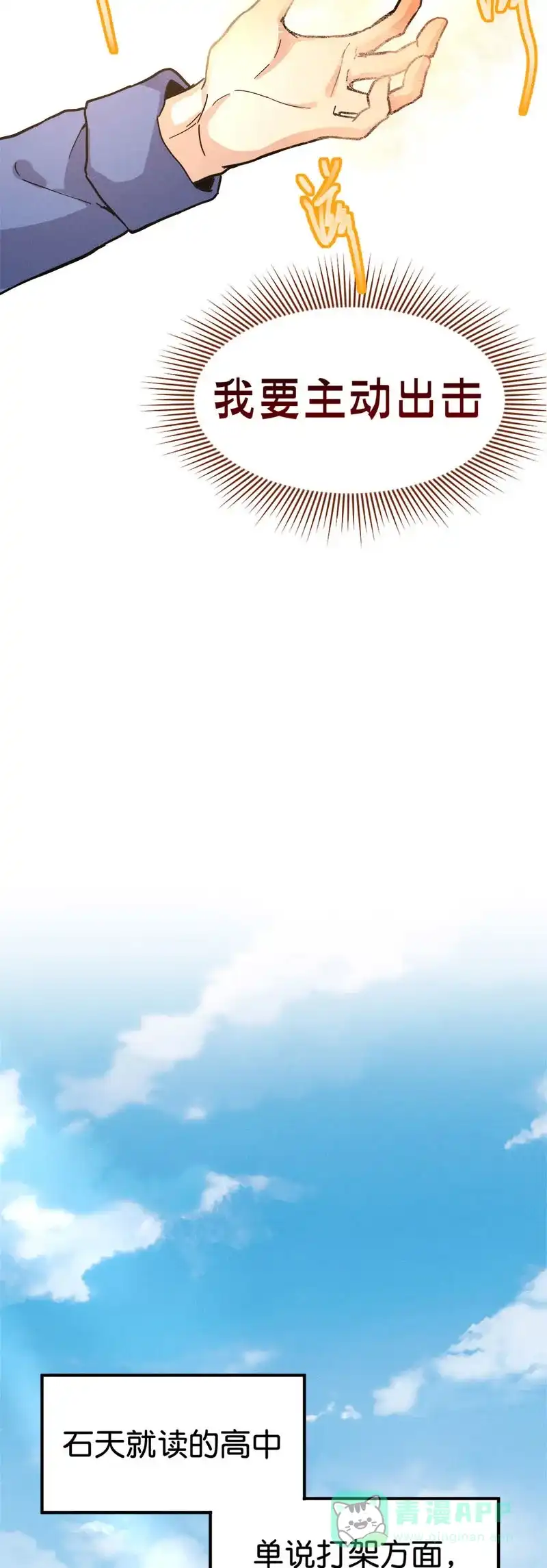 《烧啊我的卡路里》第19话 传说 第22页