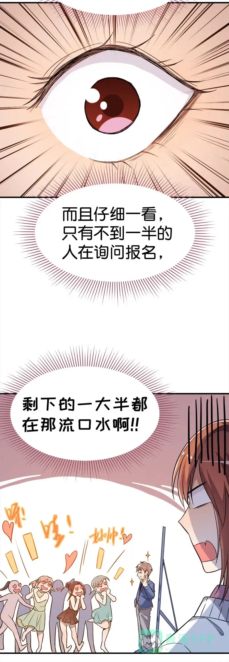 《烧啊我的卡路里》第19话 传说 第6页