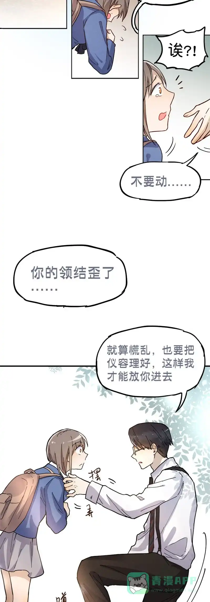《烧啊我的卡路里》第19话 传说 第25页