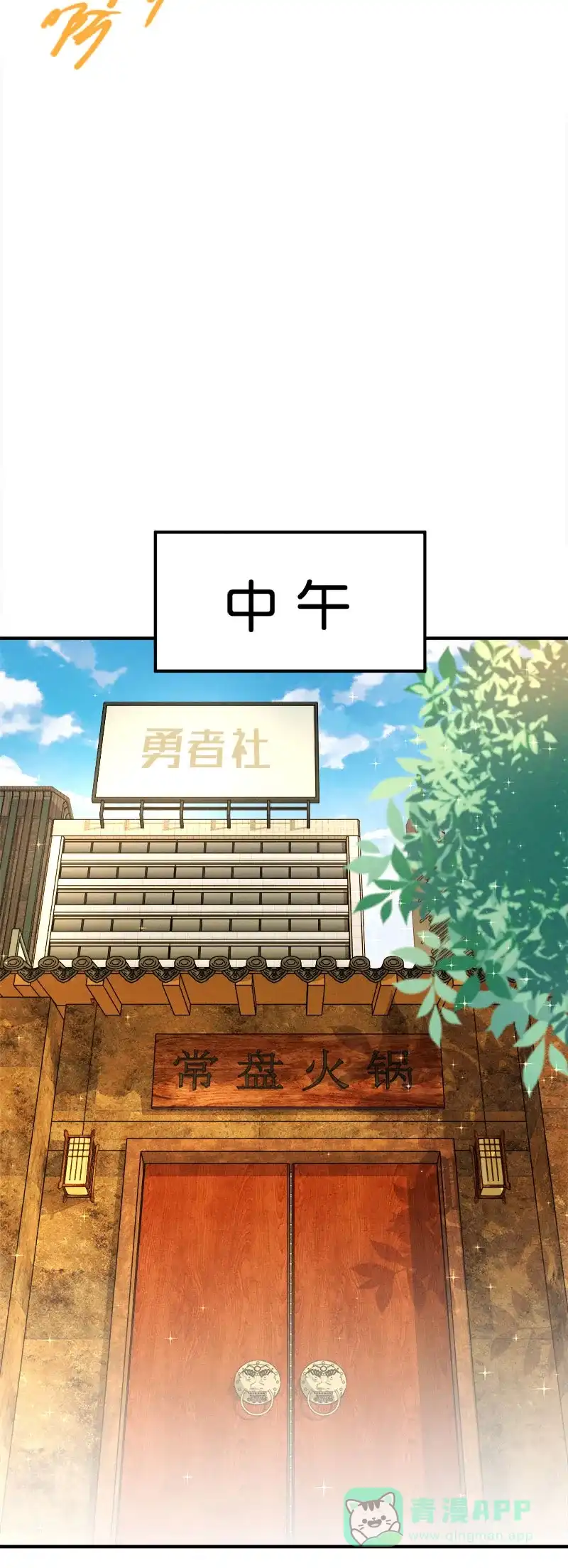 《烧啊我的卡路里》第19话 传说 第17页