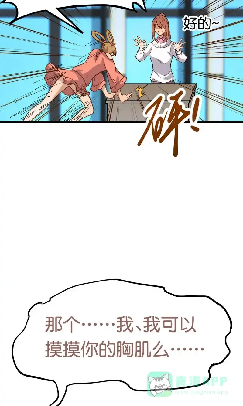 《烧啊我的卡路里》第19话 传说 第10页