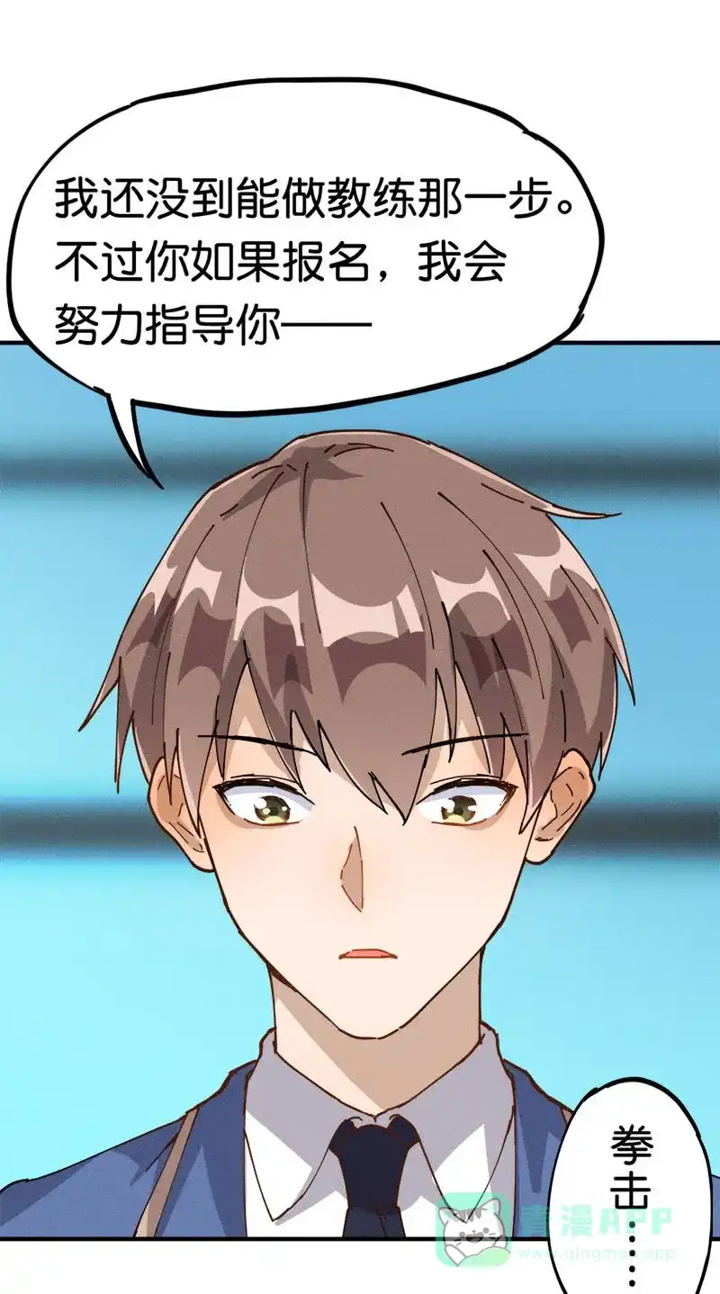 《烧啊我的卡路里》第19话 传说 第8页