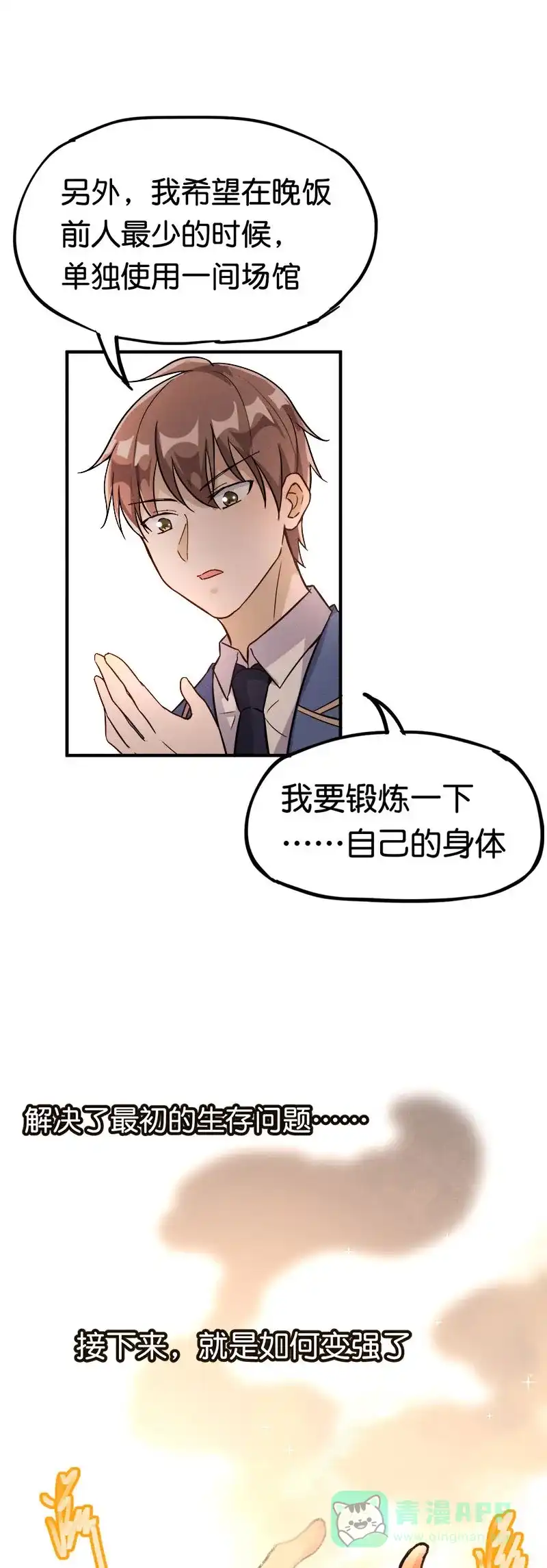 《烧啊我的卡路里》第19话 传说 第21页