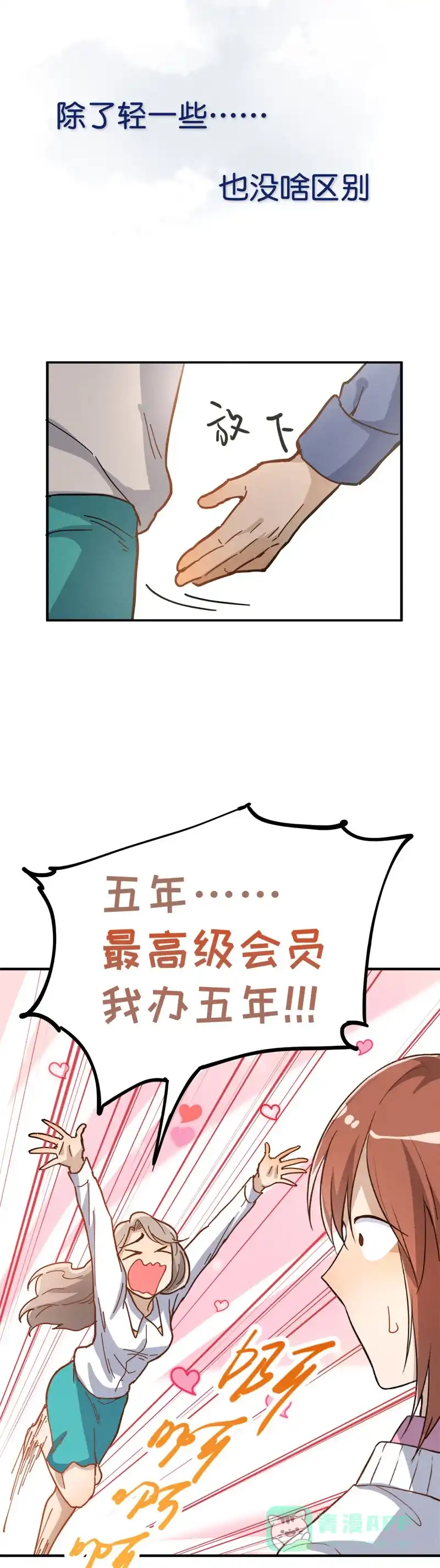 《烧啊我的卡路里》第19话 传说 第16页