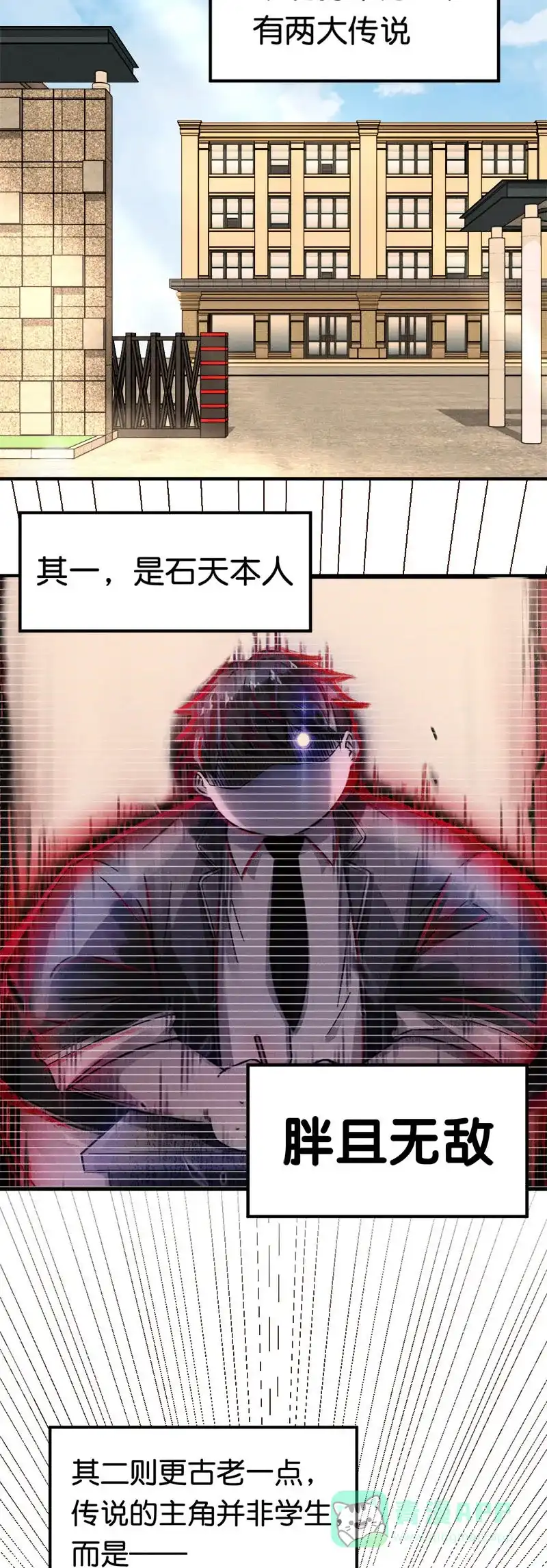 《烧啊我的卡路里》第19话 传说 第23页