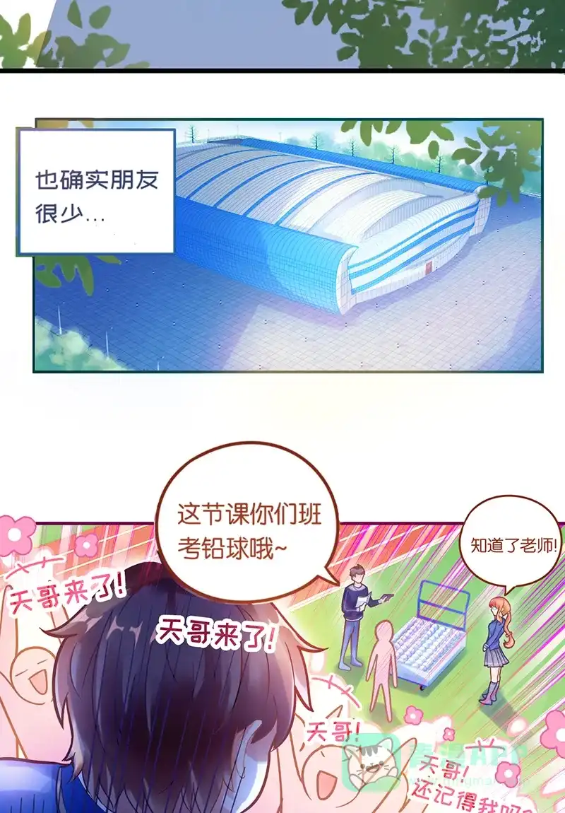 《烧啊我的卡路里》第2话 王者 第4页