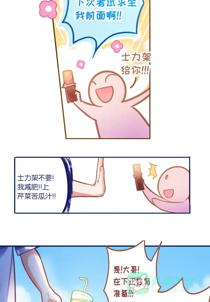 《烧啊我的卡路里》第2话 王者 第6页