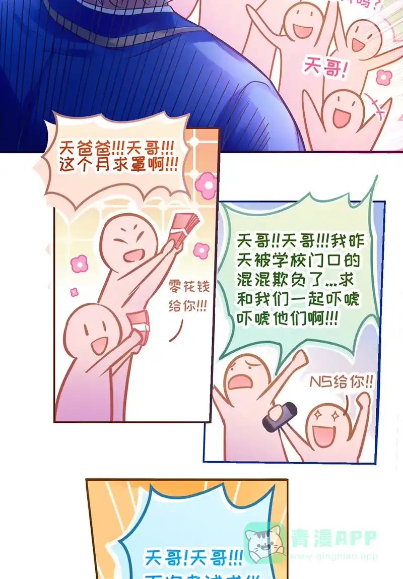 《烧啊我的卡路里》第2话 王者 第5页