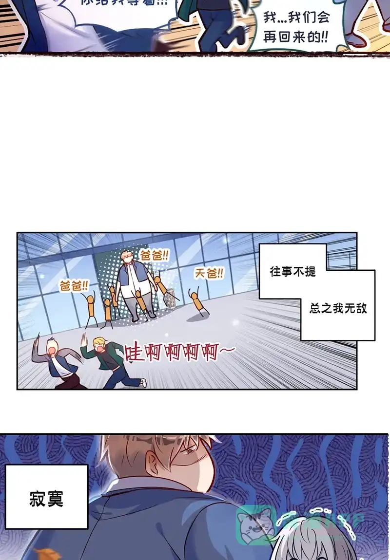 《烧啊我的卡路里》第2话 王者 第29页