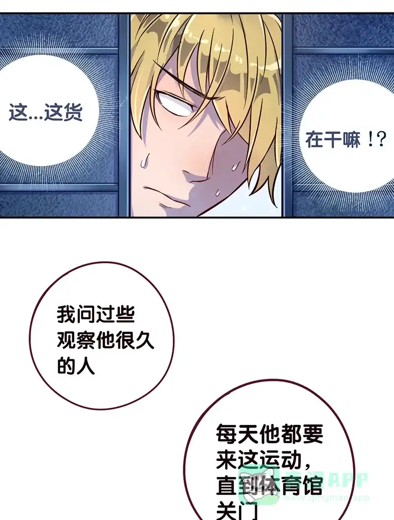 《烧啊我的卡路里》第2话 王者 第42页