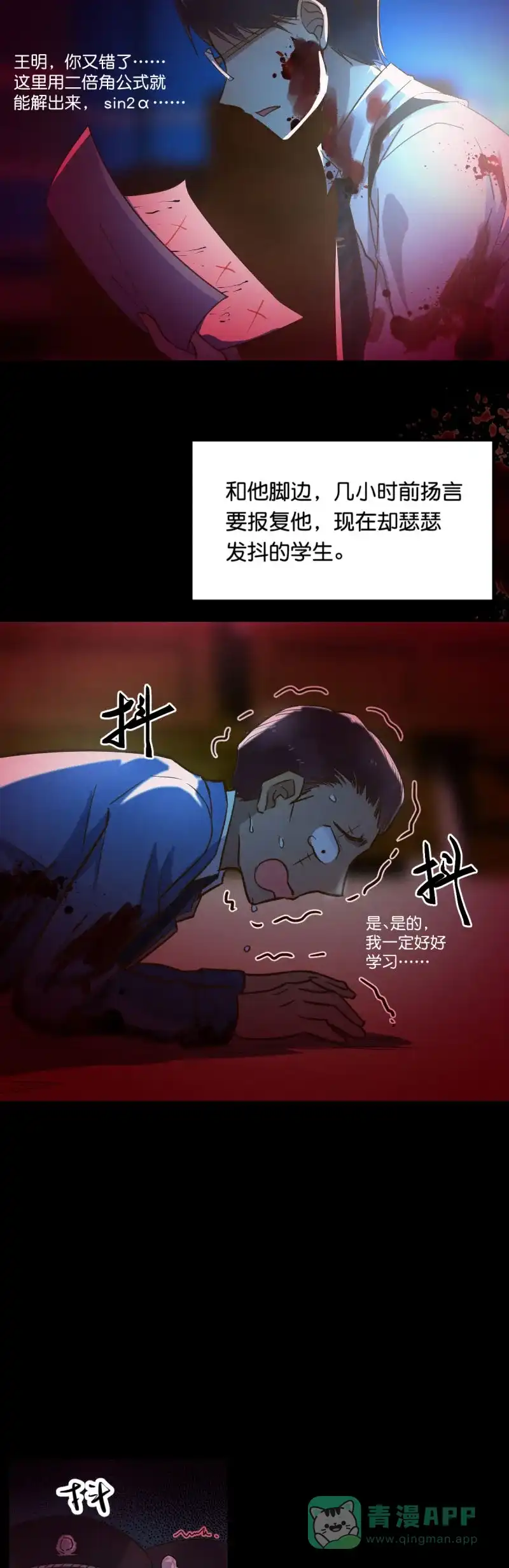 《烧啊我的卡路里》第20话 教导 第18页
