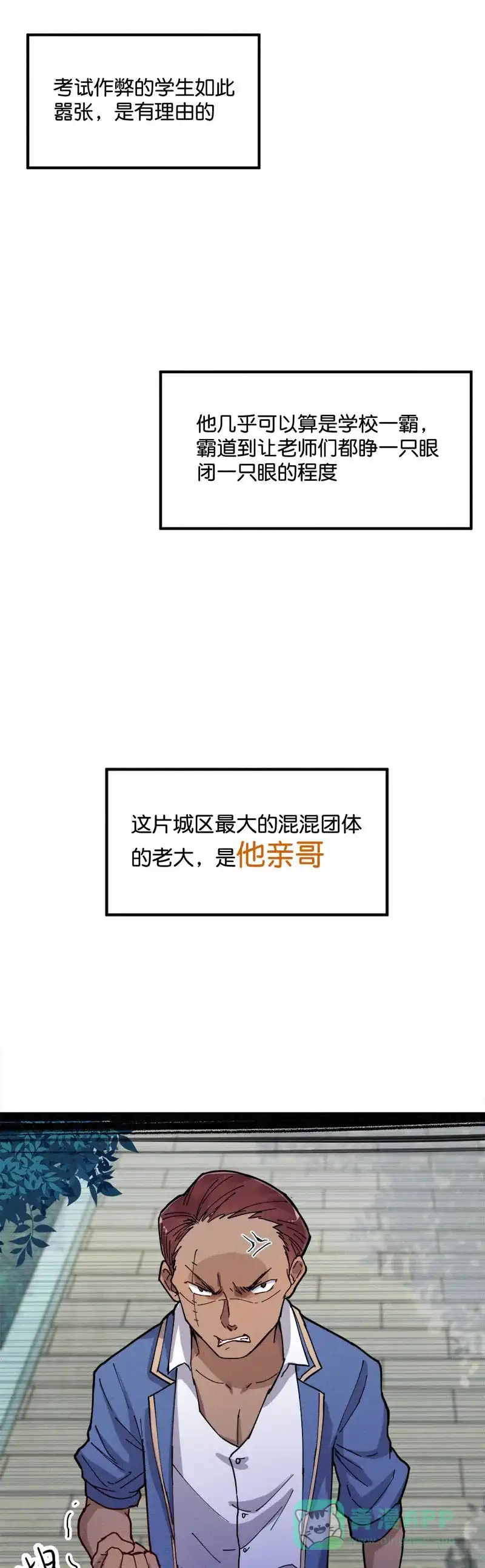 《烧啊我的卡路里》第20话 教导 第8页