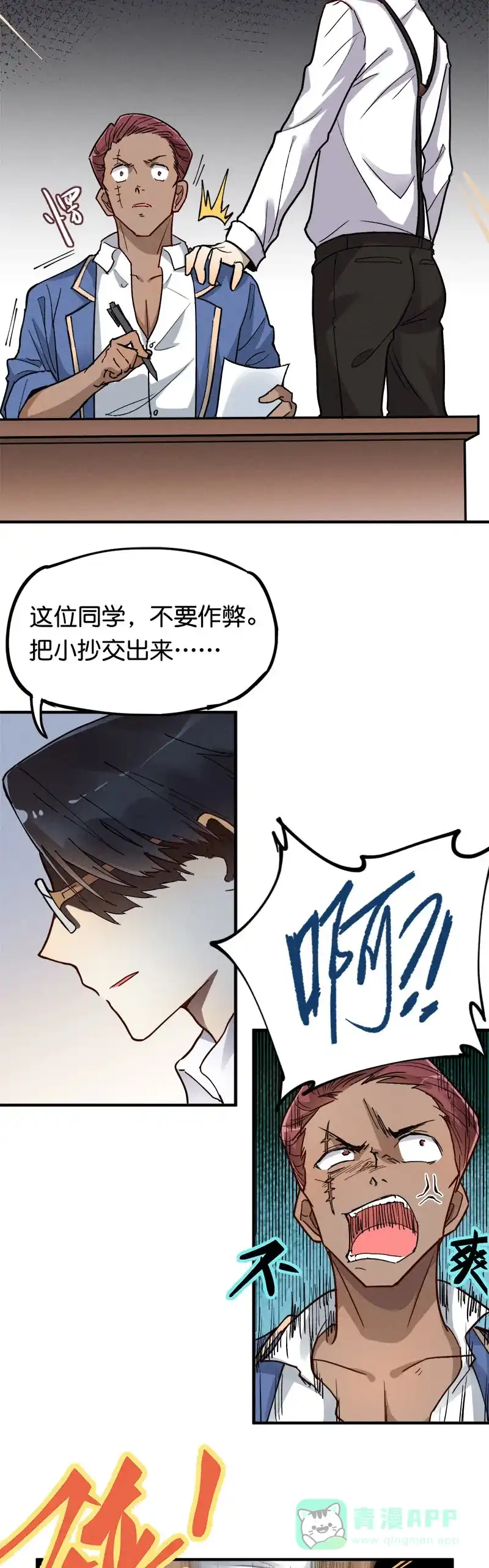 《烧啊我的卡路里》第20话 教导 第3页