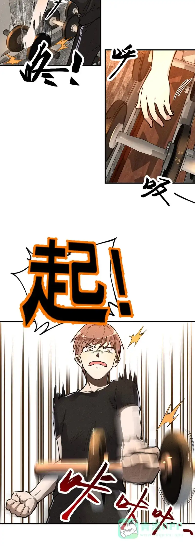 《烧啊我的卡路里》第21话 对峙 第22页
