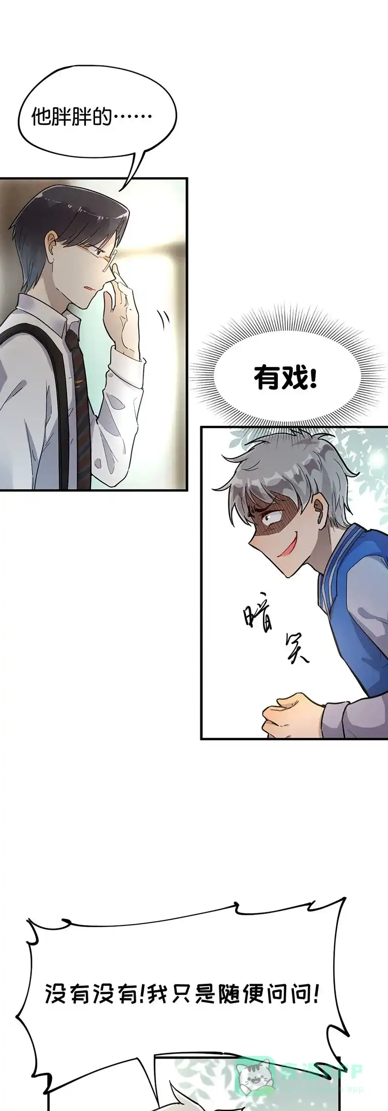 《烧啊我的卡路里》第21话 对峙 第7页