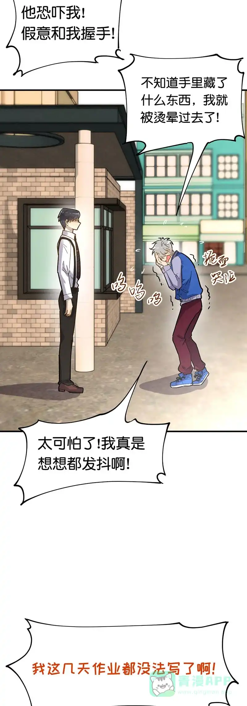 《烧啊我的卡路里》第21话 对峙 第9页