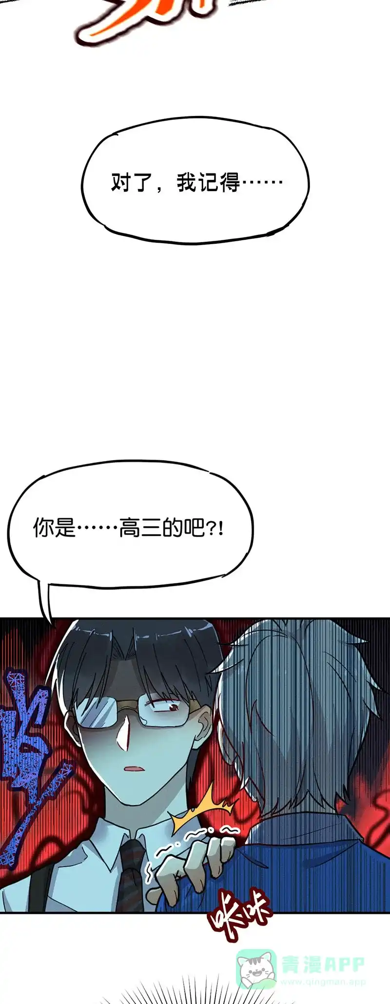 《烧啊我的卡路里》第21话 对峙 第3页