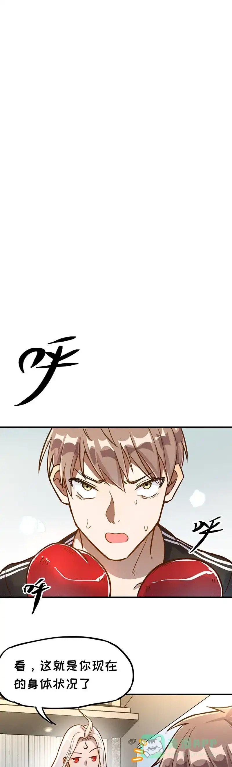 《烧啊我的卡路里》第21话 对峙 第13页