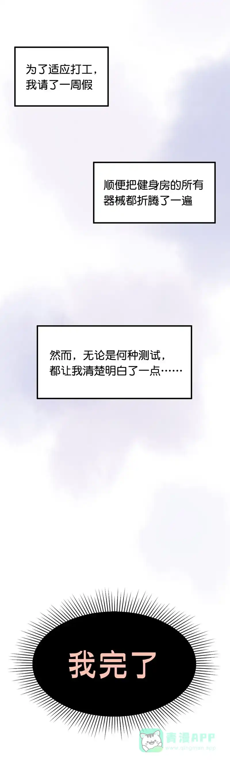 《烧啊我的卡路里》第21话 对峙 第16页